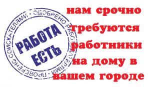 Работа на дому, сборка.